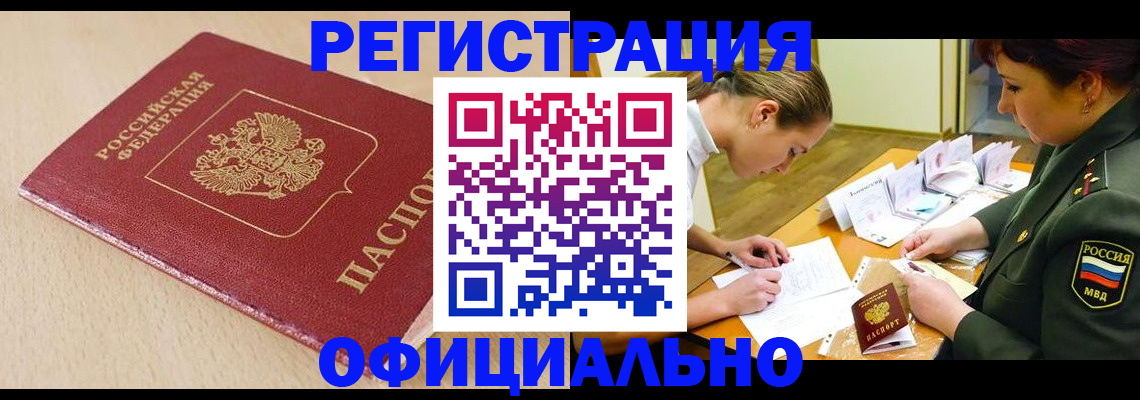 временная регистрация законно в Строителе