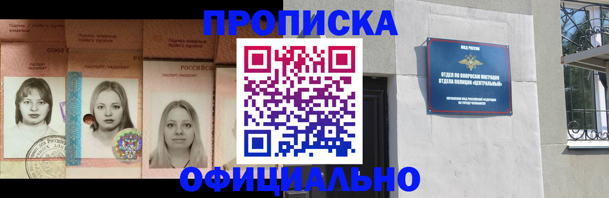 прописка для школы в Строителе