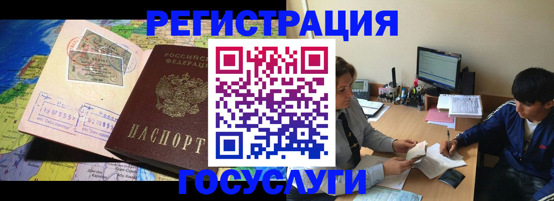 временная регистрация в Строителе